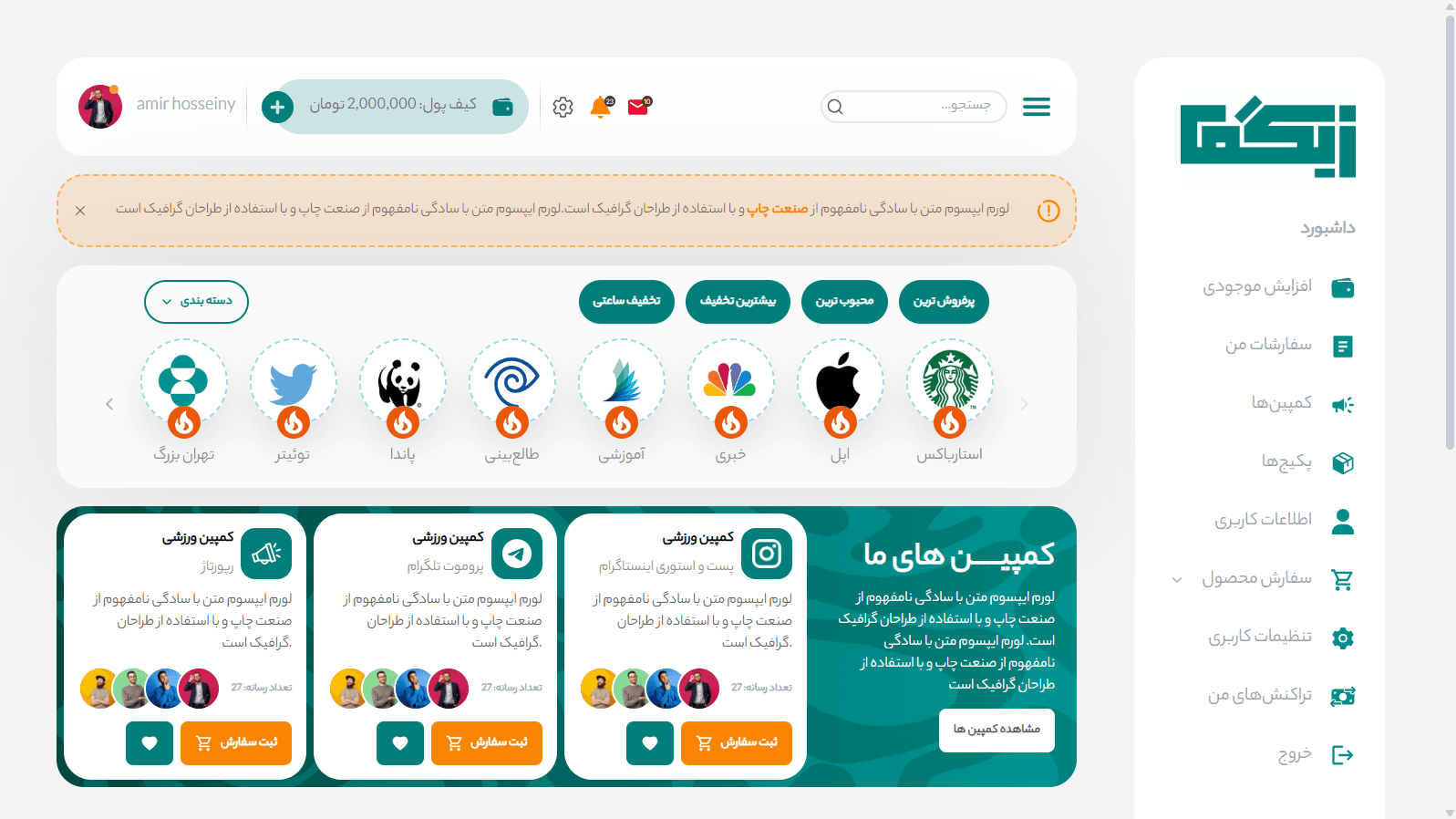 پیش‌نمایش محصول Marketplace تبلیغات دیجیتال زیگما