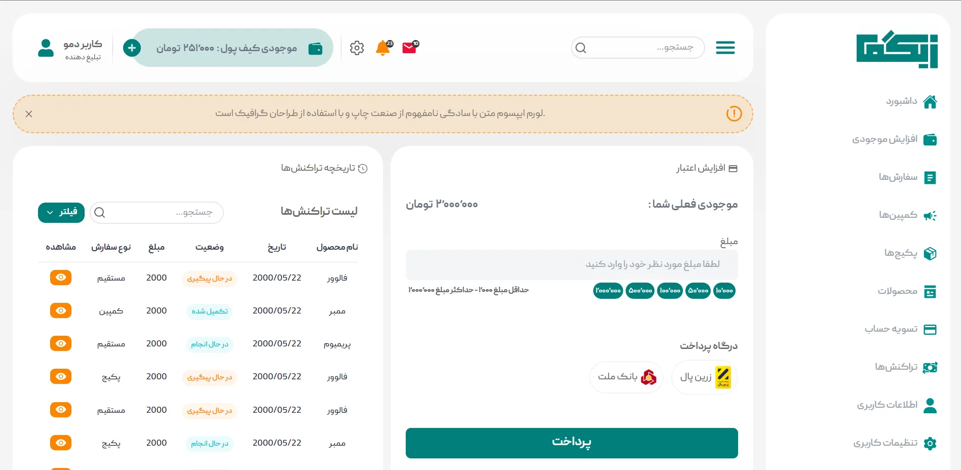 پیشنمایش داشبورد فروش